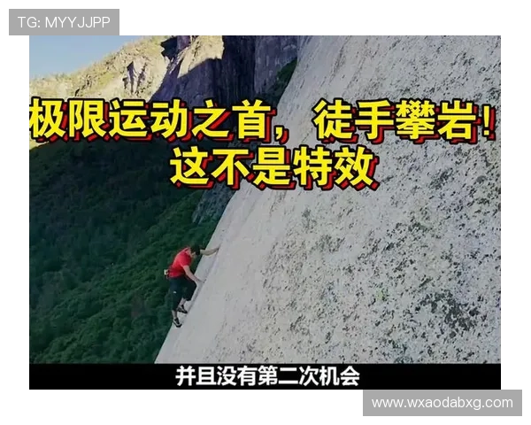 成都攀岩队在极限运动嘉年华中的精彩表现与状态分析