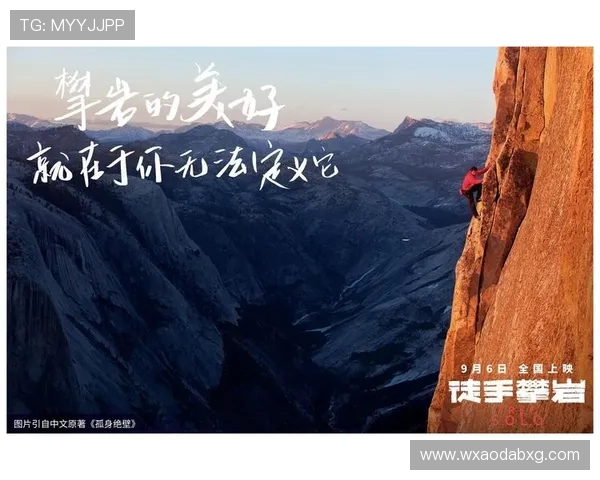 吴芳专访:从初学者到攀岩高手的心路历程与成长故事 吴芳专访:从初学者到攀岩高手的心路历程与成长故事